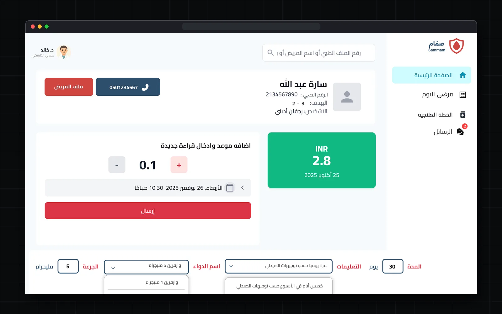 Pharmacist dashboard: patient file, INR and prescription
